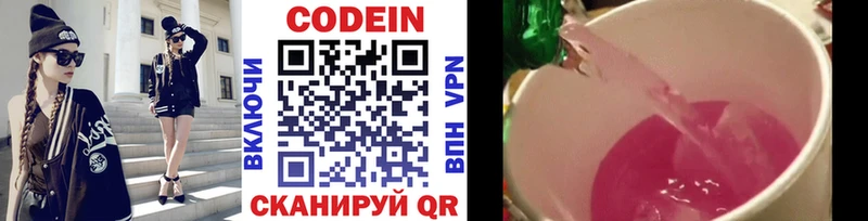 Codein Purple Drank сколько стоит Боровск